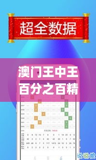 澳门王中王百分之百精准预测，专家数据解析方案_XJS4.27.34声学版本