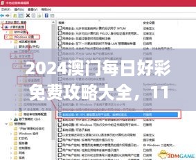 2024澳门每日好彩免费攻略大全，11月19日策略实地验证_MHP2.59.37盒装版