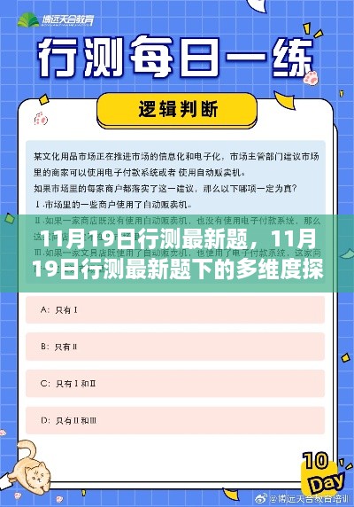 以某某观点为中心，探讨最新行测题的多维度解析