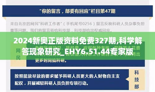 2024新奥正版资料免费327期,科学解答现象研究_EHY6.51.44专家版