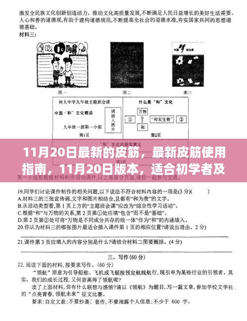 最新皮筋使用指南，适合初学者与进阶用户的11月20日版本教程