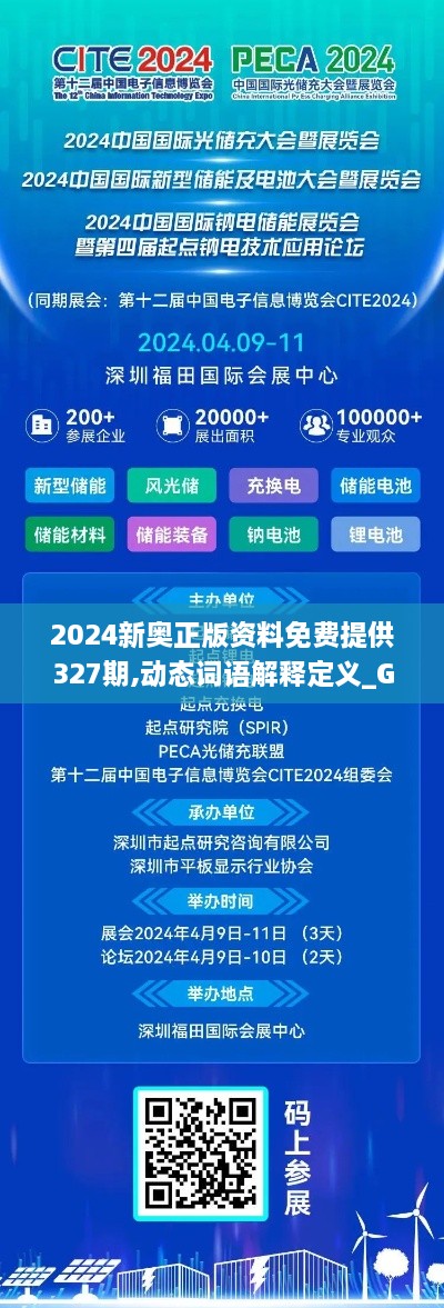 2024新奥正版资料免费提供327期,动态词语解释定义_GGH2.17.75炼肉境