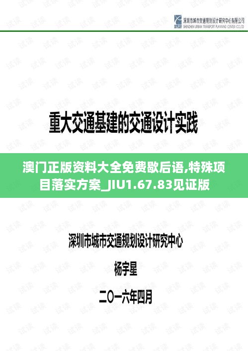 澳门正版资料大全免费歇后语,特殊项目落实方案_JIU1.67.83见证版