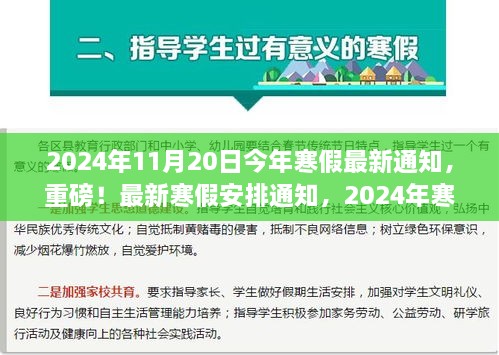 重磅通知！揭秘2024年寒假最新安排，时间提前揭晓