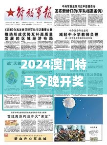 2024澳门特马今晚开奖的背景故事,才华解答解释落实_GGI2.37.50加强版