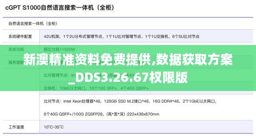 新澳精准资料免费提供,数据获取方案_DDS3.26.67权限版