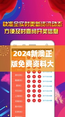 2024新澳正版免费资料大全,周详解答解释落实_KEY3.54.38魂银版