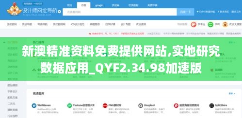 新澳精准资料免费提供网站,实地研究数据应用_QYF2.34.98加速版