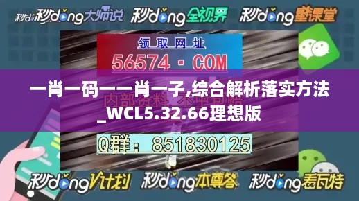 一肖一码一一肖一子,综合解析落实方法_WCL5.32.66理想版