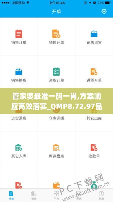 管家婆最准一码一肖,方案响应高效落实_QMP8.72.97品味版