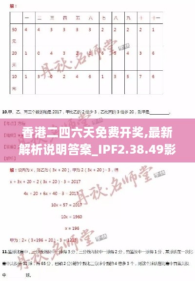 香港二四六天免费开奖,最新解析说明答案_IPF2.38.49影音体验版