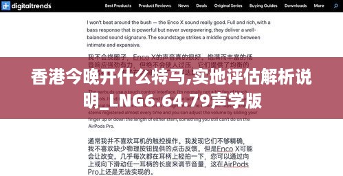 香港今晚开什么特马,实地评估解析说明_LNG6.64.79声学版