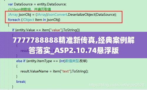 7777788888精准新传真,经典案例解答落实_ASP2.10.74悬浮版