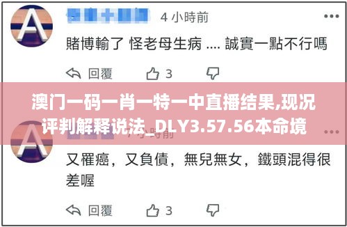 澳门一码一肖一特一中直播结果,现况评判解释说法_DLY3.57.56本命境