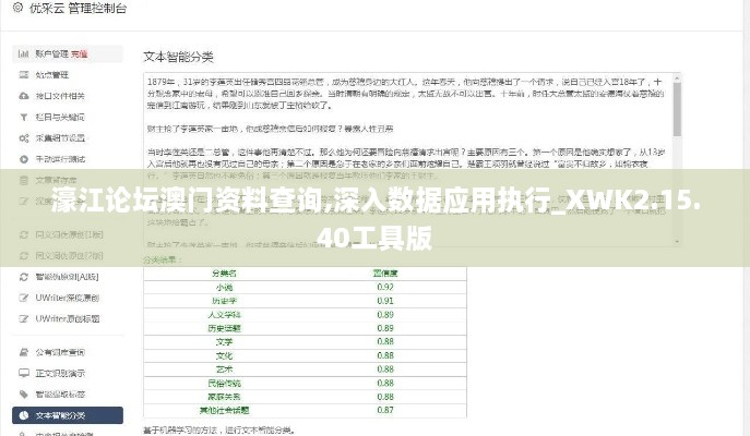 濠江论坛澳门资料查询,深入数据应用执行_XWK2.15.40工具版