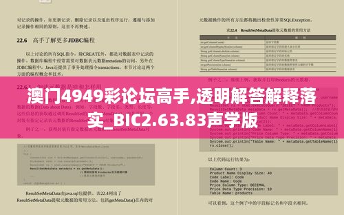 澳门4949彩论坛高手,透明解答解释落实_BIC2.63.83声学版