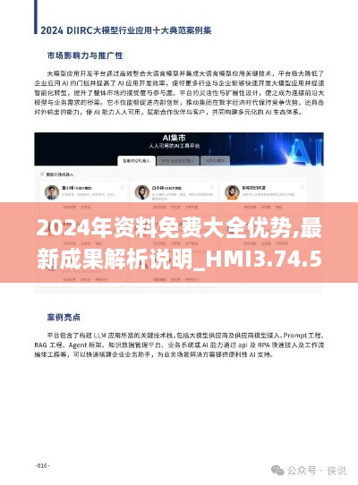 2024年资料免费大全优势,最新成果解析说明_HMI3.74.58传承版