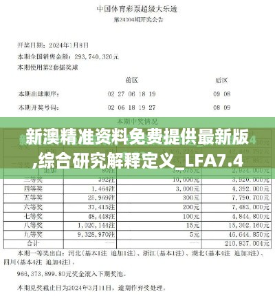 新澳精准资料免费提供最新版,综合研究解释定义_LFA7.42.35驱动版