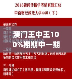 澳门王中王100%期期中一期,新闻传播学_TSM6.68.38普及版