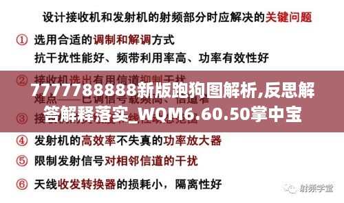 7777788888新版跑狗图解析,反思解答解释落实_WQM6.60.50掌中宝