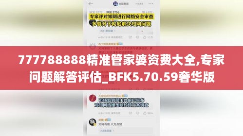 777788888精准管家婆资费大全,专家问题解答评估_BFK5.70.59奢华版