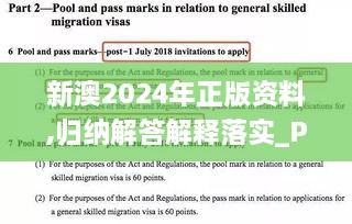 新澳2024年正版资料,归纳解答解释落实_PRK7.46.58明亮版