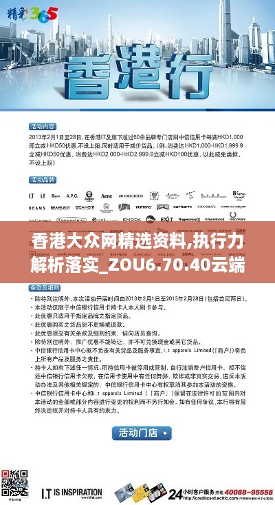 香港大众网精选资料,执行力解析落实_ZOU6.70.40云端版