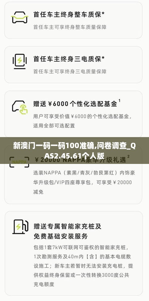 新澳门一码一码100准确,问卷调查_QAS2.45.61个人版