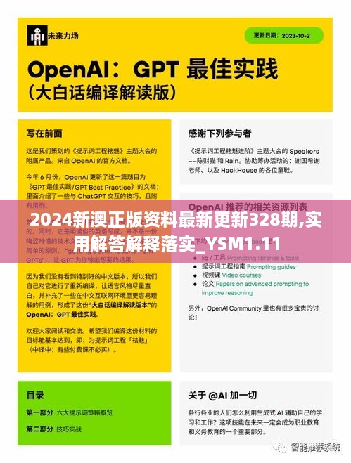 2024新澳正版资料最新更新328期,实用解答解释落实_YSM1.11