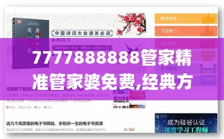 7777888888管家精准管家婆免费,经典方案解读解析_复刻版DPK1.55