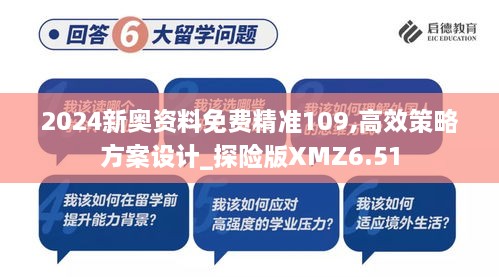 2024新奥资料免费精准109,高效策略方案设计_探险版XMZ6.51