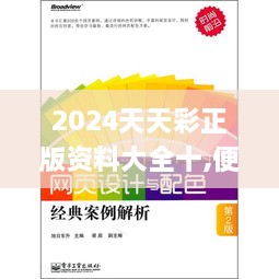 2024天天彩正版资料大全十,便于实施落实解答_持久版PVX8.12