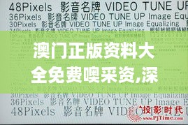 澳门正版资料大全免费噢采资,深度评估解析说明_安静版BTC3.70