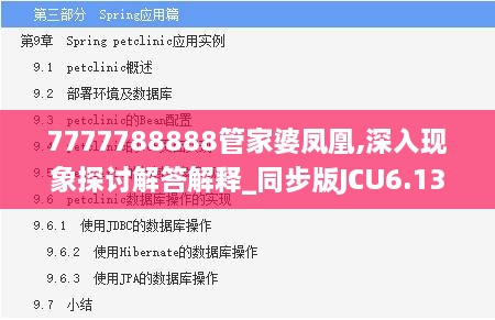 7777788888管家婆凤凰,深入现象探讨解答解释_同步版JCU6.13