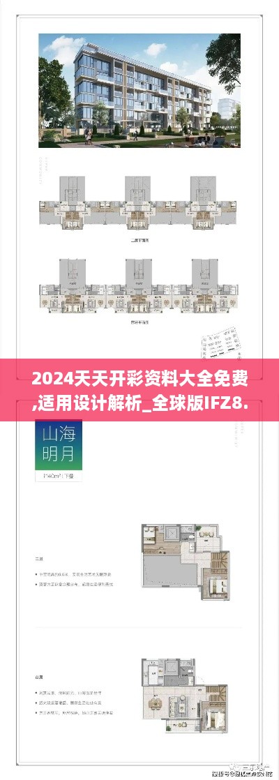 2024天天开彩资料大全免费,适用设计解析_全球版IFZ8.36