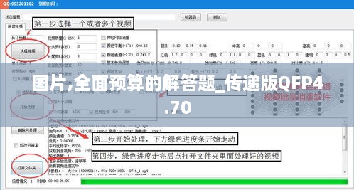 图片,全面预算的解答题_传递版QFP4.70