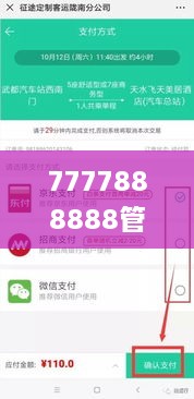 7777888888管家婆网一,定制化执行方案分析_终身版CQY8.20