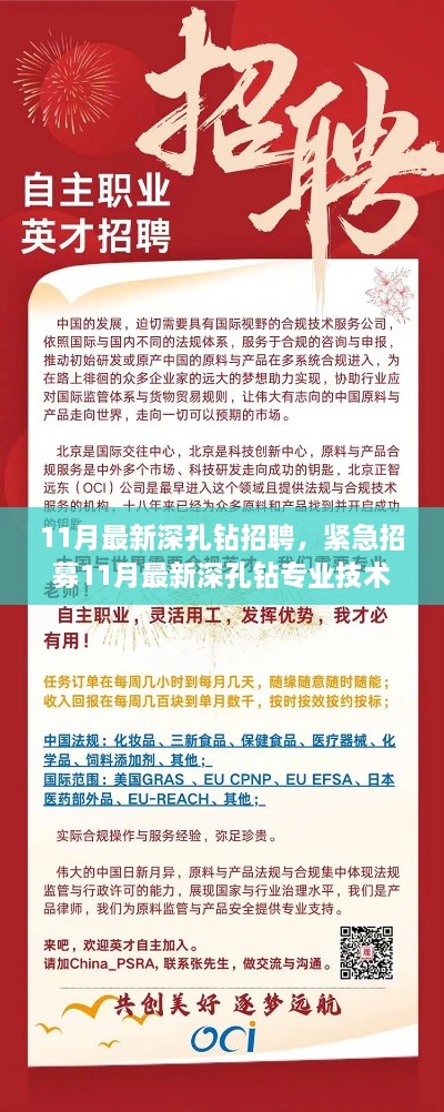 11月紧急招募深孔钻专业技术人才，高薪职位挑战等你来！