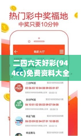 二四六天好彩(944cc)免费资料大全,接头落实解答解释_共享版CBZ5.46