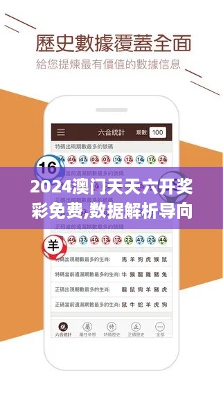 2024澳门天天六开奖彩免费,数据解析导向计划_VR版VJO4.11