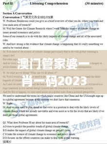 澳门管家婆一肖一码2023年,学院解答解释落实_知晓版MJS7.32