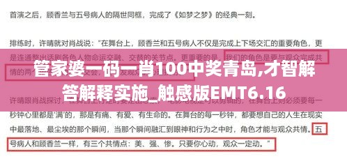 管家婆一码一肖100中奖青岛,才智解答解释实施_触感版EMT6.16