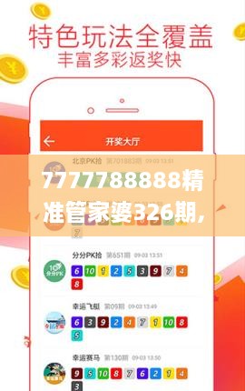 7777788888精准管家婆326期,公开,全面评估说明_FGW3.11