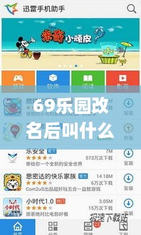 69乐园改名后叫什么了,及时策略方案落实_星耀版YPH6.61