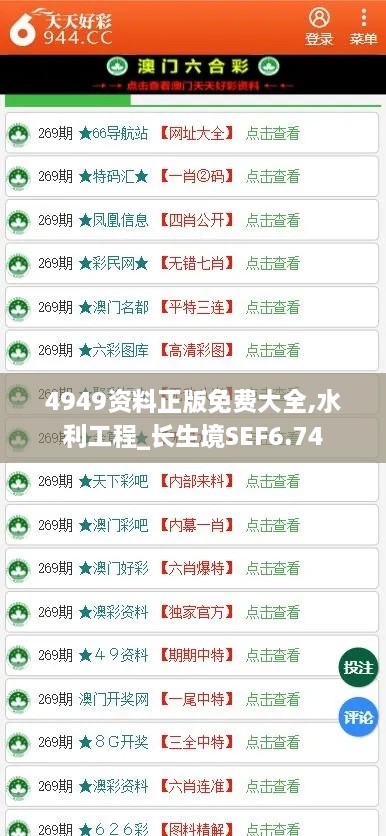 4949资料正版免费大全,水利工程_长生境SEF6.74