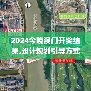 2024今晚澳门开奖结果,设计规划引导方式_职业版XXO5.51