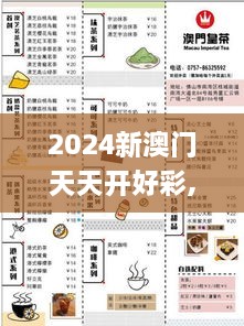 2024新澳门天天开好彩,察知解答解释落实_掌中版JBB6.34