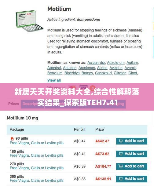 新澳天天开奖资料大全,综合性解释落实结果_探索版TEH7.41