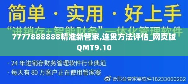 7777888888精准新管家,连贯方法评估_网页版QMT9.10