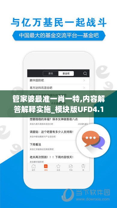 管家婆最准一肖一特,内容解答解释实施_模块版UFD4.17